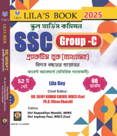 SSC Group -C এর জন্য Lila Roy এর সেরা বই।